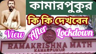 || Kamarpukur | Birthplace Of Sri Ramakrishna | Hooghly Tourism | West Bengal ||