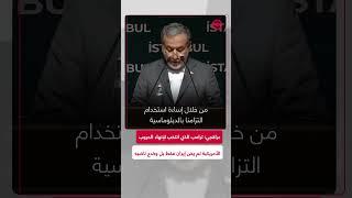 عباس عراقجي: ”ترامب لم يخن إيران فقط بل وخدع ناخبيه أيضا“