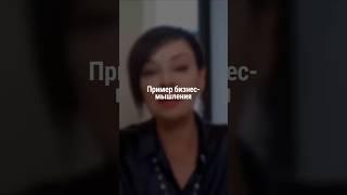 Пример бизнес-мышления | Наталия Капцова