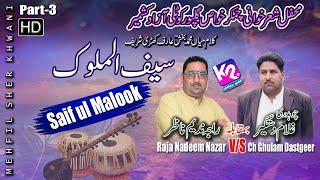 Raja Nadeem Nazar vs Ch Ghulam Dastgeer - Saif ul Malook | Chamkar Khwas Program | Part-3