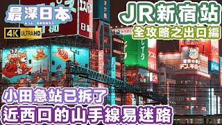 Complete Guide to JR Shinjuku Station Exits: Navigating Exits, Odakyu Station Demolition