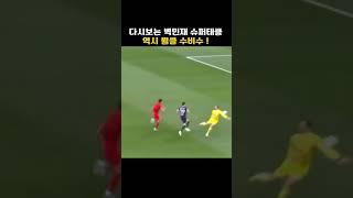 김민재가 월클이라 불리는 이유 , 역시 ! #축구 #해외축구 #김민재 #분데스리가 #바이에른뮌헨