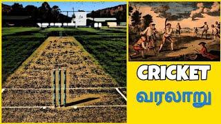 History of Cricket | Unknown facts | Tamil | Tamil Plus