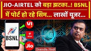 BSNL में Port हो रहे Jio-Airtel-VI के यूजर, BSNL ले आई सस्ते प्लान | Tariff Hike  | वनइंडिया हिंदी