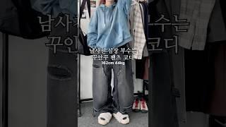 남사친 심장 부수는 꾸안꾸 팬츠 코디 #룩북 #lookbook #데일리룩 #꾸안꾸룩 #대학생룩 #ootd #outfit #fashion  #unisex #남녀공용 #코디추천