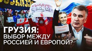 «Будет война с Россией, если выборы выиграем не мы»: ждать ли «Майдана» в Грузии?