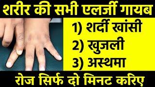 amazing FINGER MASSAGE technique for any allergy, skin diseases, cold & cough, joint arthritis