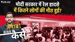 Indian Railways Crisis: यात्री बदइंतजामी से परेशान, वहीं कैंसिल टिकट से रेलवे ने की करोड़ों की कमाई?