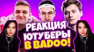 ГЕНСУХА СМОТРИТ: ЮТУБЕРЫ В BADOO 3 ЧАСТЬ! (feat. Buster, Evelone) | РЕАКЦИЯ ГЕНСУХИ | TWITCH LIFE