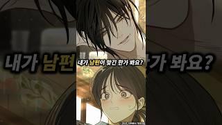 살려고 얼떨결에 아내라고 거짓말했다