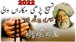 Baba Bulleh Shah Poetry | Baba Bulleh Shah kalam by shahzad kasuri