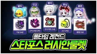 진짜 개웃긴 다섯 남자 강화 폭죽쇼 ㅋㅋㅋㅋ [팡이요,  메이플스토리]