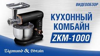 Кухонная машина Zigmund & Shtain ZKM 1000