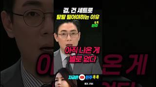 니들이 한만큼 털어보자는 오 앵커 #오대영 #김건희 #jtbc