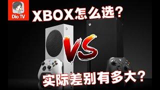 【4K60帧】配置更强VS性价比更高！XBOX Series系列使用感受分享和选购建议