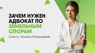 Адвокат по земельному праву | Юридическая консультация