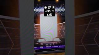아이콘 굴리트 4카 도전 3.3칸 #fc온라인 #강화 #피파4 #강장 #르델 #뿌꾸 #피파온라인4 #ac밀란 #굴리트