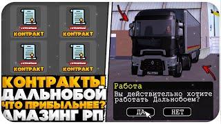 ТОП 3 СПОСОБ ЗАРАБОТКА НА AMAZING ONLINE (gta crmp)