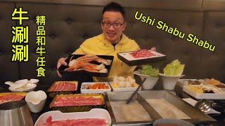 牛涮涮 精品和牛任食 (ushi shabu shabu  @ Toronto) 原來加拿大安省有好好吃的 Jimmy & Good Eats in Ontario Ep.421