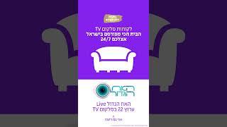סלקום TV: רואים אתכם 24/7
