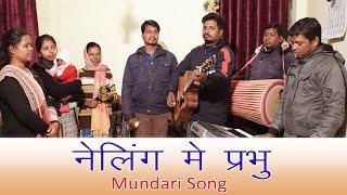 नेलिंग मे प्रभु | NELING ME PRABHU | Mundari Bhajan Song |