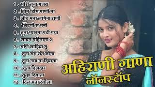 झिम झिम पाणी मा  Ahirani Love Song | Superhit Ahirani Song | Khandeshi Jukebox Special