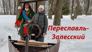 Зимний Переславль - Залесский. Красная площадь. Музей утюга и не только.