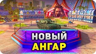 НОВЫЙ АНГАР 8.0
