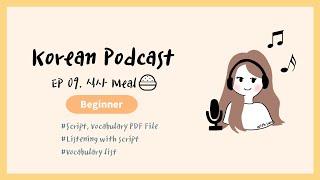 Sub/PDF) Korean Podcast for Beginners 09 : 식사 meal