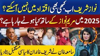 Samia Khan Shocking Predictions About Sharif Family in 2025 | Podcast | Click Entertainment