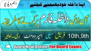 Online Admission 2024 | Private Admission ka Tarika | 10th Admission 2024 | 9th| Taleemi Khabrain