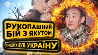  ШОКИРУЮЩЕЕ ВИДЕО рукопашного боя с ЯКУТОМ! Последние слова Дмитрия Масловского | OBOZ.UA