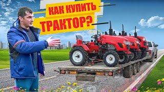 Нужно знать️КАК КУПИТЬ ТРАКТОР?