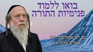 הזמנה ללימוד פנימיות התורה - הטיפים של הרבי - לומדים קבלה ופנימיות עם הרב גוטליב