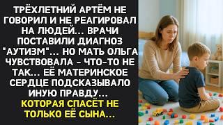 "Врач сказал: у вашего сына аутизм..." Мать не поверила и нашла настоящую причину...