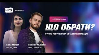 Ручне тестування vs Автоматизація — що обрати?