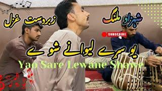 Yao Sare Lewane Shawe | Shahzad Malang | Pashto Song 2024 | Rabab Melas Topi