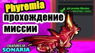 passing the MISSION! How to get Firimea? Phyremia in the Creatures of Sonaria