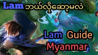 Lam ရဲ့ Skills တွေကိုနားလည်ပီးProကျကျဆော့ချင်သူများအတွက် Lam Beginner Guide | Honor of Kings Global