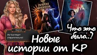 Что не так с "Любовь, грех и Зло"; Перспективная "Ловчая Времени" |Обсуждение|Клуб Романтики