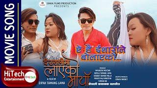 Ye Hai Isharale Bolayeko | Deuralima Layeko Maya | Nepali Movie Song | Babul Giri
