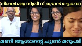 MM MANI | SMRUTHY PARUTHIKAD REPORTER TROLL | TROLL MALAYALAM