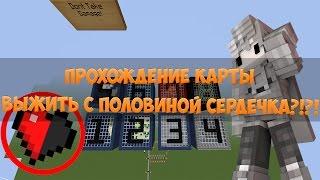 НЕ ПОЛУЧАЯ УРОНА?!?!? | Don't take damage ПРОХОЖДЕНИЕ КАРТЫ