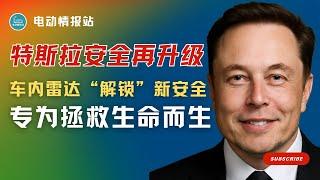 【Tesla快讯】救命神器！特斯拉 Model Y 车内雷达，专为拯救生命而生！The Boring Company零人员隧道采矿，马斯克3D隧道通向未来！xAI惊爆丑闻事件，透明化改革能否重塑信任！