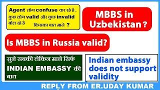 IS MBBS RUSSIA /Ubzekistan not Valid ?आखिर कुछ एजेंट बचो को गुमराह क्यों कर रहे है  MUST SEE