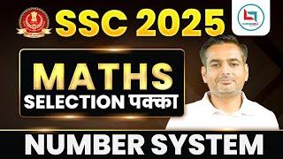 SSC 2025 | Number System | SSC Maths | Number System by Rakesh Yadav Sir #ssc #cgl