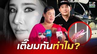 หลุดข้อมูลใหม่ "ฮิปโป" เผย "ปอ" เตี๊ยมแก๊งสปีดโบ๊ทให้พูดว่า "แตงโม" ตกท้ายเรือเพราะไปฉี่