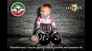 9.Онлайн тренировка по Кик Боксингу дома! Спортклуб 'ЛЕГИОН'