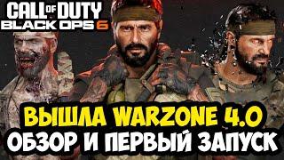 ВЫШЛА НОВАЯ Call of Duty Warzone 4.0 - Обзор и Первый Запуск Warzone 4.0 (Area 99) Первый Сезон BO6