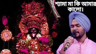 | শ্যামা মা কি আমার কালোরে  | Shyama maa ki amar | GuruJeet Singh | Zee Bangla SaReGaMaPa